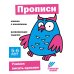 Ступеньки знаний. 5-6 лет. Прописи