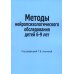 Методы нейропсихологического обследования детей 6-9 лет