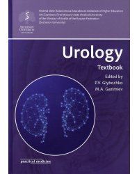 Urology. Textbook