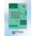 Экономические теории маркетинга: "Инновации и тенденции": Учебное пособие