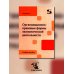 Организационно-правовые формы экономической деятельности: Учебное пособие