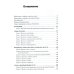 Алгоритмы дифференциальной диагностики. Общие жалобы у взрослых пациентов