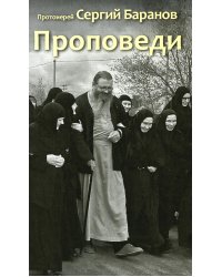 Проповеди