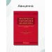 Практическая ультразвуковая диагностика. Том 4. Ультразвуковая диагностика в акушерстве