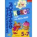 Квест "Пир на весь мир": для детей 5-7 лет