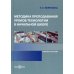 Методика преподавания уроков технологии в начальной школе. Учебное пособие