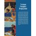 Шедевры Северного Возрождения. Босх, Брейгель, Дюрер и другие знаменитые художники