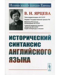 Исторический синтаксис английского языка