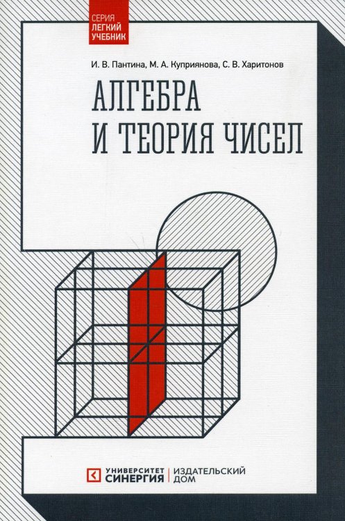 Алгебра и теория чисел. 2-е изд., стер