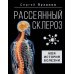 Рассеянный склероз. Моя история болезни