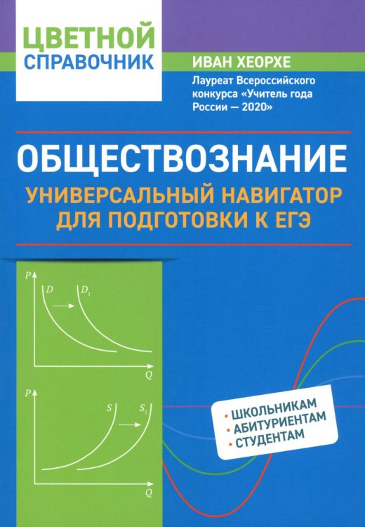 Обществознание. Универсальный навигатор для подготовки к ЕГЭ