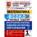 ВСОКО. Математика. 1 кл. Внутренняя система оценки качества образования. 10 вариантов. Типовые задания. ФГОС новый