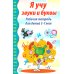 Я учу звуки и буквы. Рабочая тетрадь по обучению грамоте детей 5-7 лет (комплект из 5-ти тетрадей)