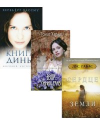 И снова про любовь. Вып. 3 (комплект из 3-х книг)