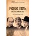 Русские поэты. Предсказанный уход