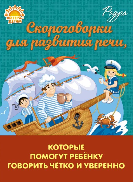 Скороговорки для развития речи, которые помогут ребенку говорить четко и уверенно