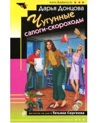 Чугунные сапоги-скороходы