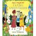 Весь Гарри Поттер + Фантастические твари; Сказки барда Бидля; Квидиш сквозь века (с цветными илл.) (комплект из 11-ти книг)