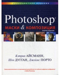 Маски и композиция в Photoshop