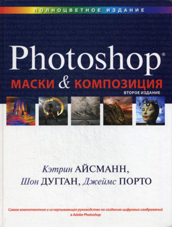 Маски и композиция в Photoshop