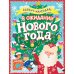 В ожидании Нового года. Адвент-календарь.