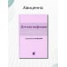 Детские инфекции. Справочник практического врача. 3-е изд., перераб. и доп