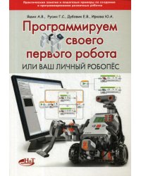 Программируй своего первого робота или Ваш личный робопёс