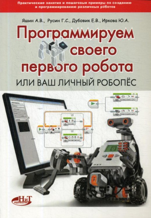 Программируй своего первого робота или Ваш личный робопёс