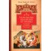 Толкование Евангелия от Иоанна, составленное по древним святоотеческим толкованиям