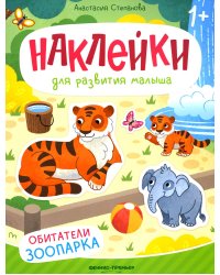 Обитатели зоопарка. Книжка с наклейками