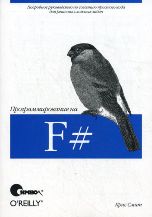 Программирование на F#