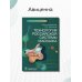 Технология российской системы массажа. Руководство