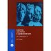 Афины на пути к демократии. VIII-V века до н.э.