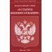 ФЗ &quot;О статусе военнослужащих&quot;