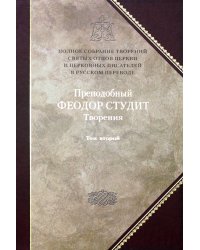 Творения. Том 6