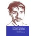 Памяти детства: Мой отец - Корней Чуковский