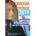 Российский колокол. Спецвыпуск альманаха им. В.Г. Белинского за 2019 год