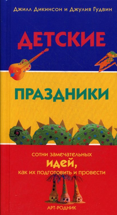 Детские праздники