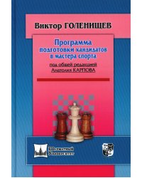Программа подготовки кандидата в мастера спорта