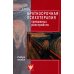 Краткосрочная психотерапия тревожных расстройств. Учебное пособие