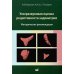 Ультразвуковая оценка рецептивности эндометрия: методические рекомендации