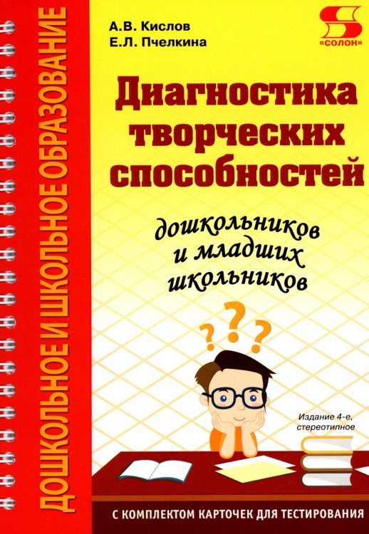 Диагностика творческих способностей дошкольников и младших школьников