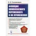 Функции комплексного переменного и их применения. Учебное пособие