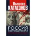 Россия ростовщическая. Банковские преступления от Российской Империи до Российской Федерации