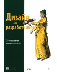 Дизайн для разработчиков