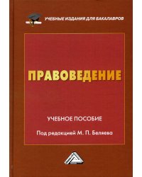 Правоведение. Учебное пособие