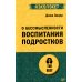 О бессмысленности воспитания подростков (#экопокет)