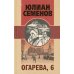 Огарева, 6