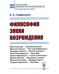 Философия эпохи Возрождения: Учебное пособие