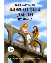 Ключ от всех дверей. В 2-х книгах. Книга 1. Пуговица